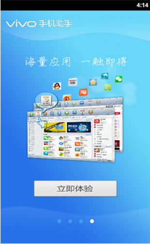 vivo手机助手