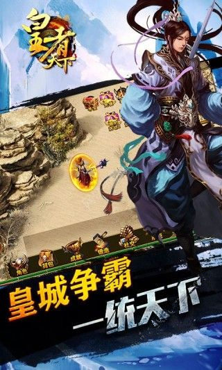 皇者天下