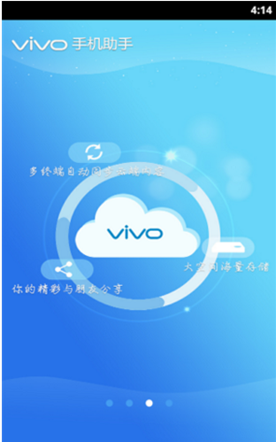 vivo手机助手