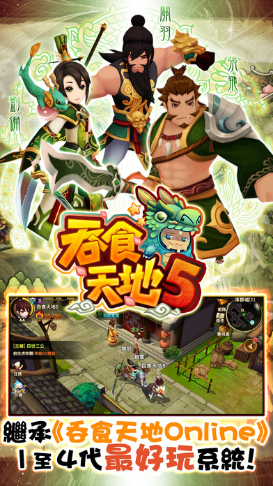 吞食天地5online