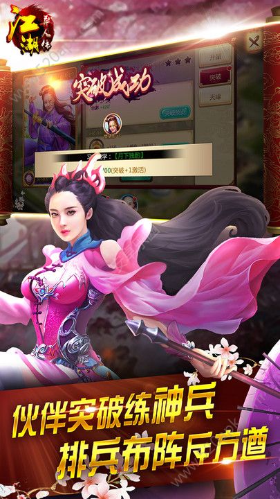 江湖異人傳