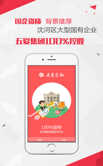 五愛金融