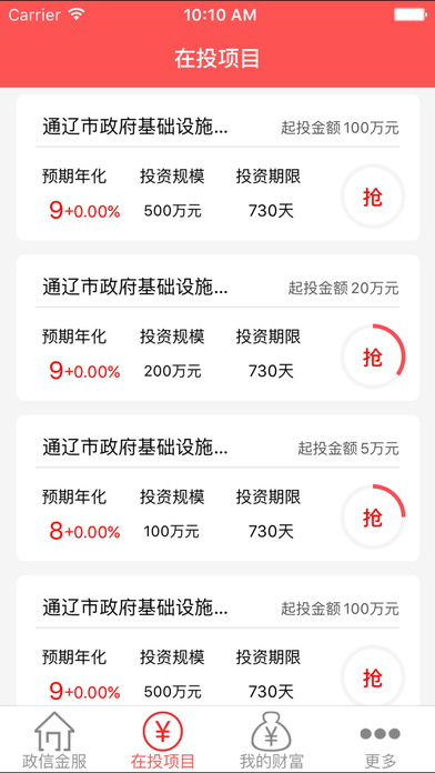 政信理財