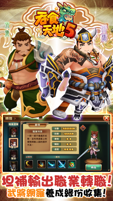 吞食天地5online