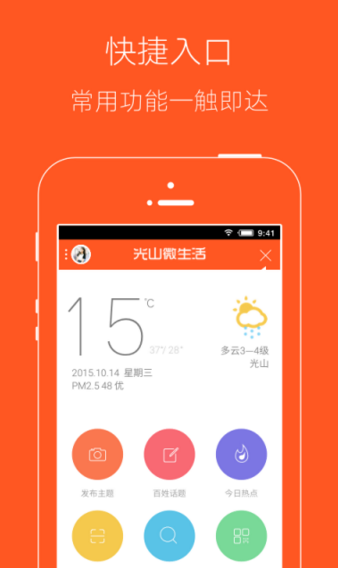 光山微生活