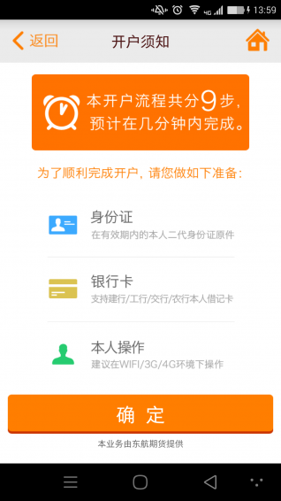 東航金融