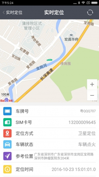 車圣風(fēng)控管家