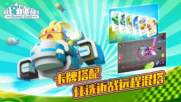 瘋狂碰碰車