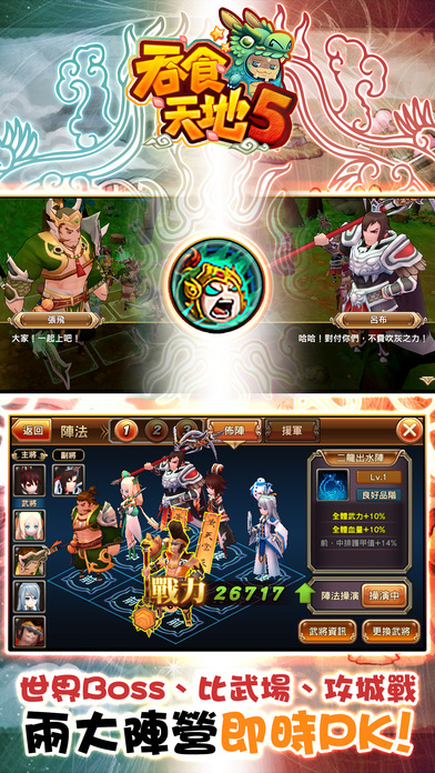 吞食天地5online