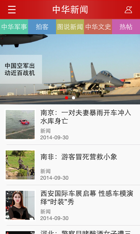 中華新聞