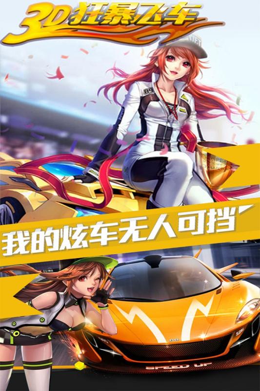 3D狂暴飛車