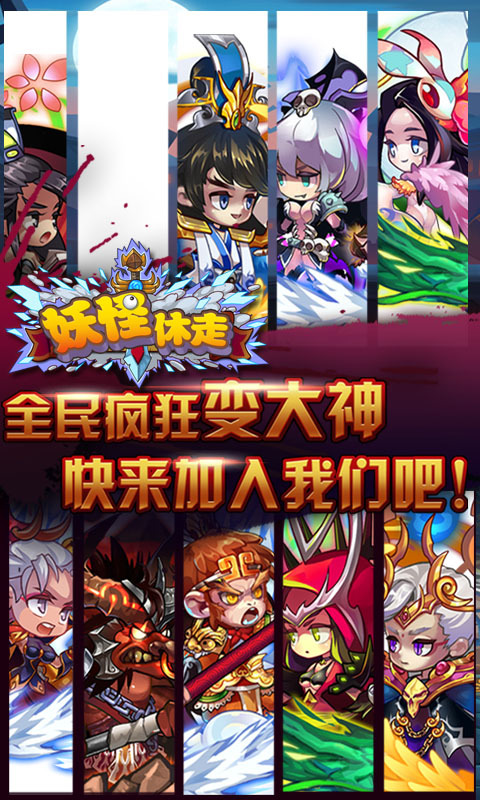 妖怪休走