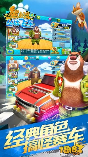 熊出沒之叢林飛車