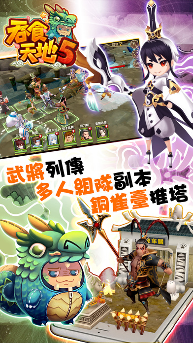 吞食天地5online