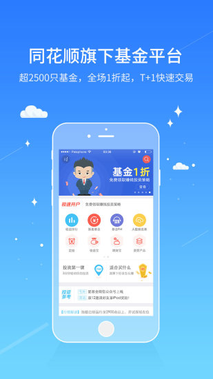 同花順愛基金