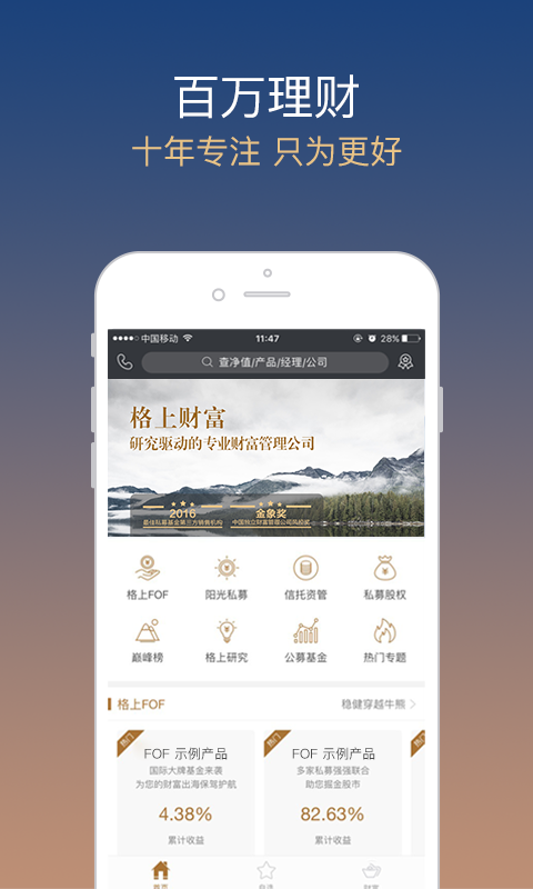 格上財(cái)富