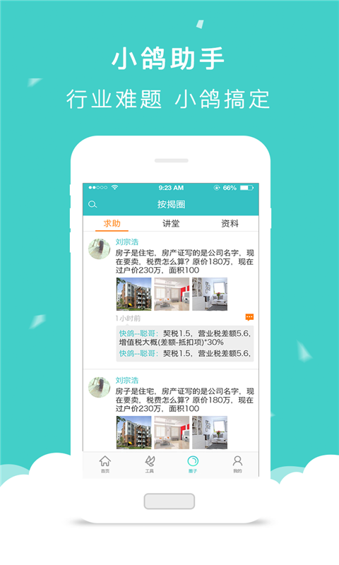 快鴿按揭