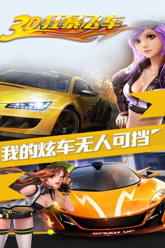 3D狂暴飛車
