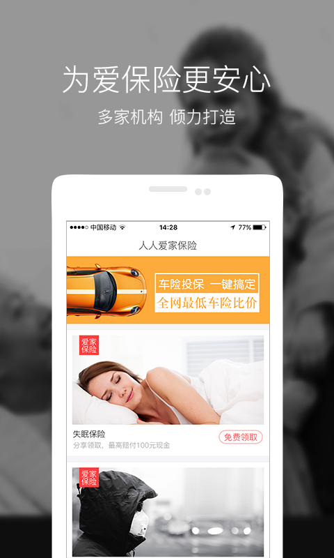 人人愛家金融