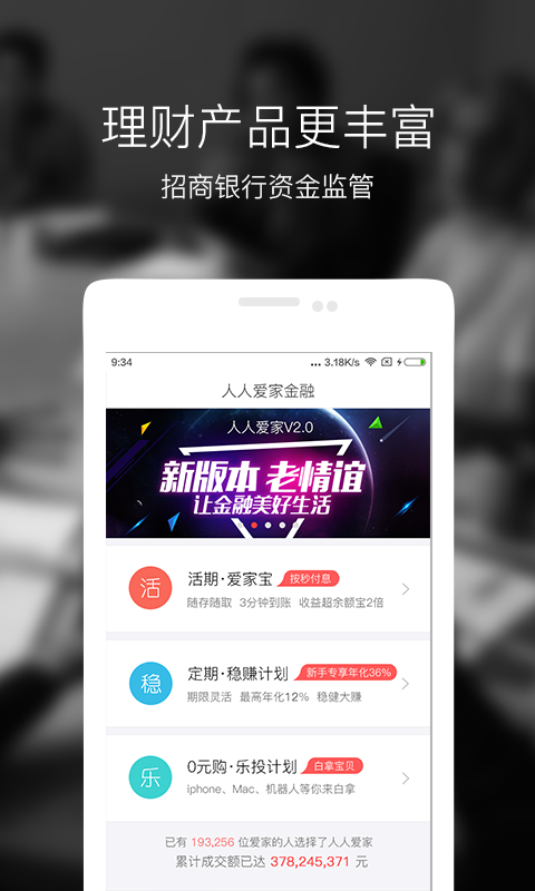 人人愛家金融