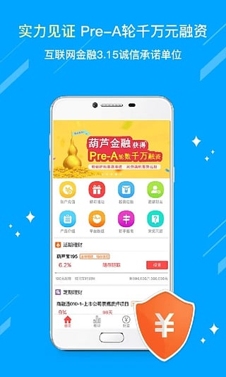 葫蘆金融