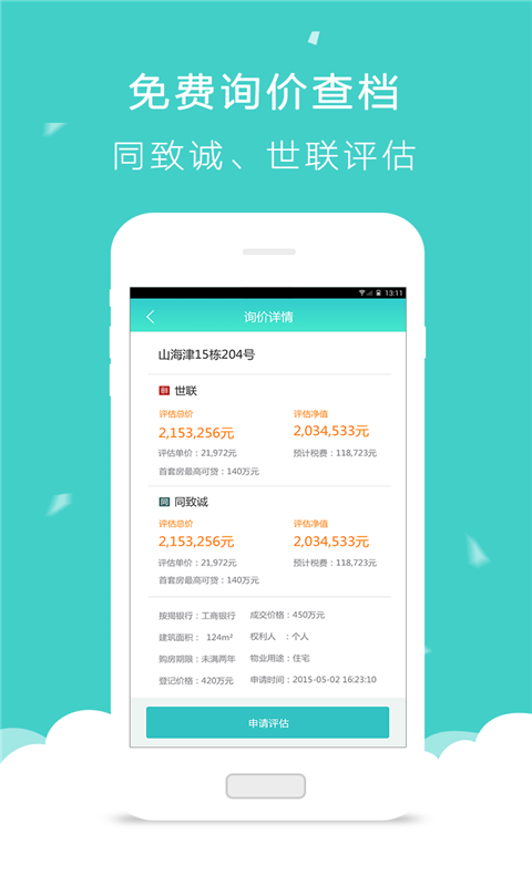 快鴿按揭