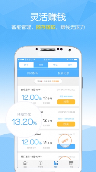 8戒理財