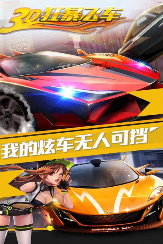 3D狂暴飛車