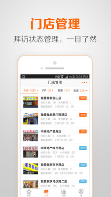 經紀管家
