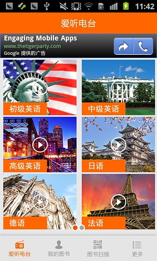 愛聽外語