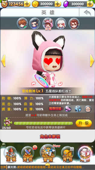 開心撞撞撞