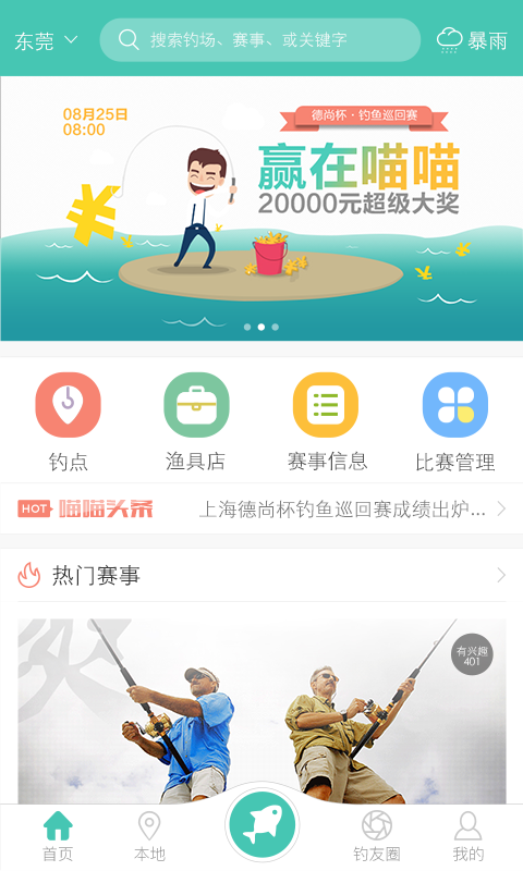 喵喵钓鱼