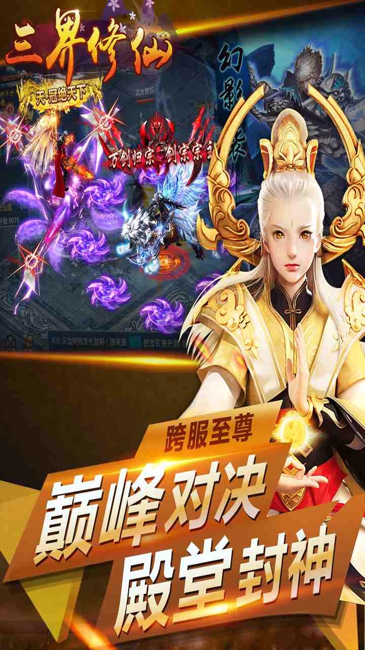 三界修仙 變態(tài)版