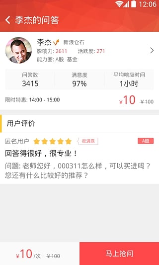 新浪理財師