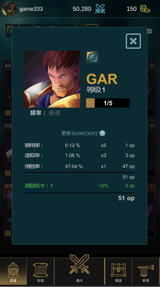 英雄聯(lián)盟：冠軍經理