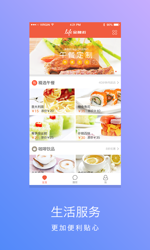 life金融街