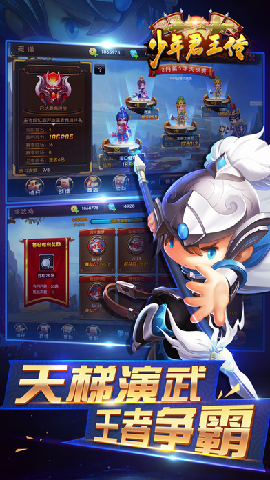 少年君王传