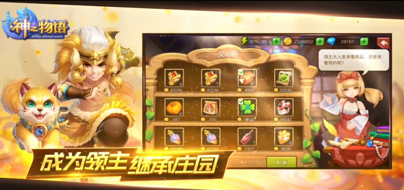神之物語