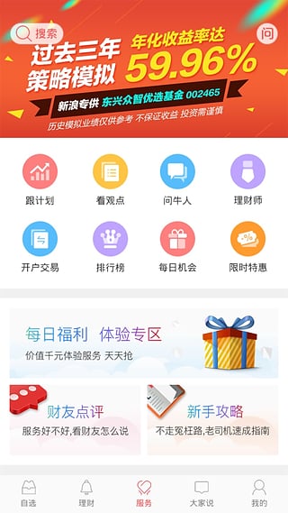 新浪理財師