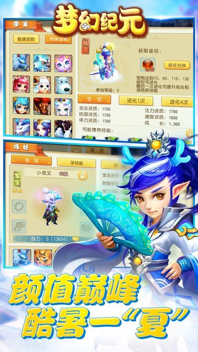 夢(mèng)幻紀(jì)元