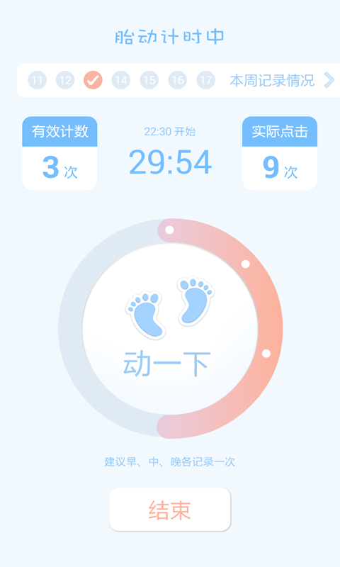 胎動點點