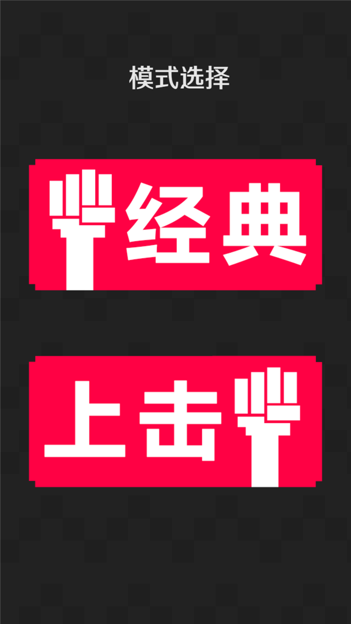 超級(jí)硬幣沖擊