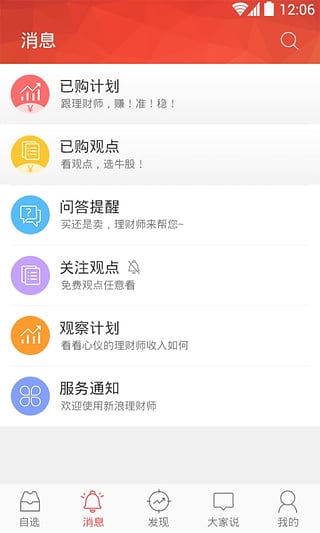 新浪理財師