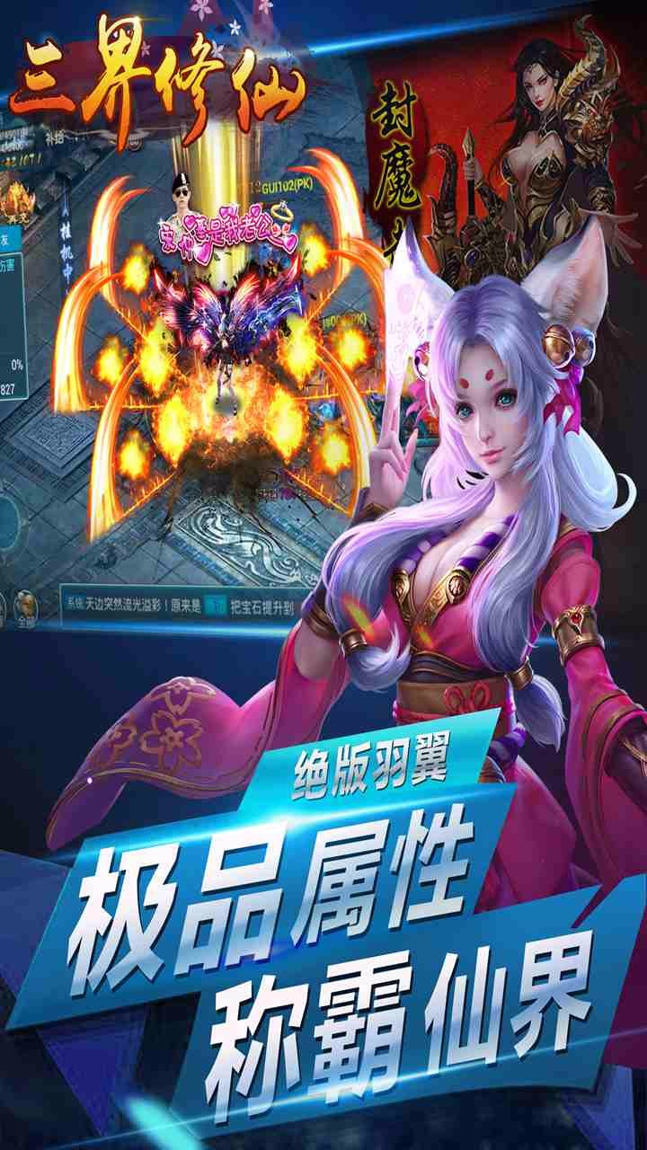 三界修仙 變態(tài)版