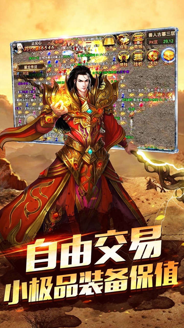 圣戰(zhàn)傳奇 手機(jī)版
