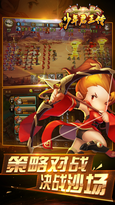 少年君王传