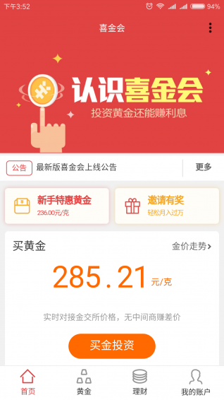 喜金會