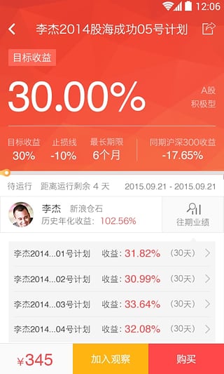 新浪理財師
