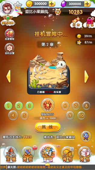 開心撞撞撞
