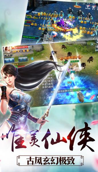 神剑永恒手游